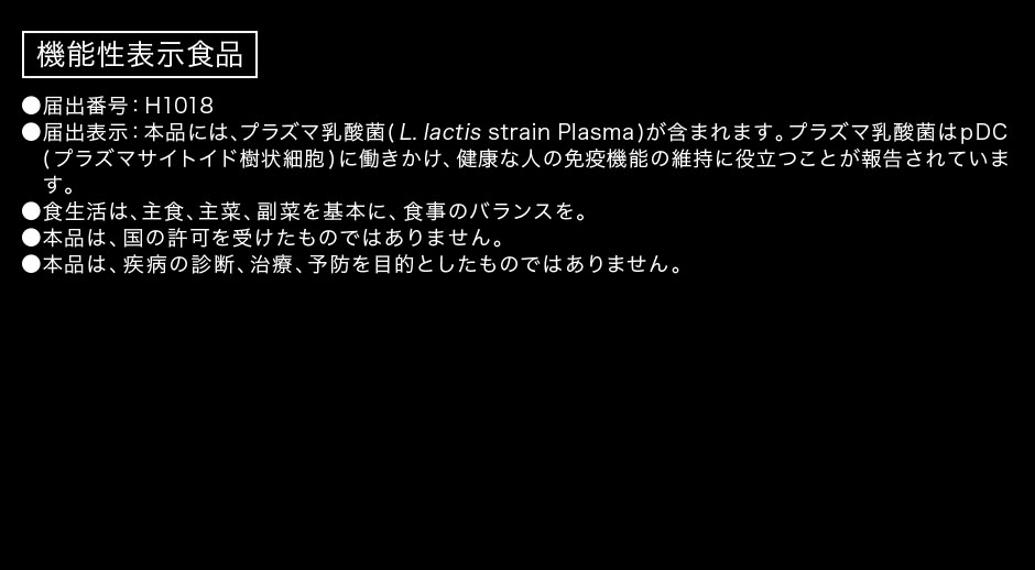 機能性表示食品