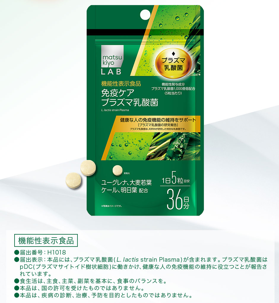 機能性表示食品