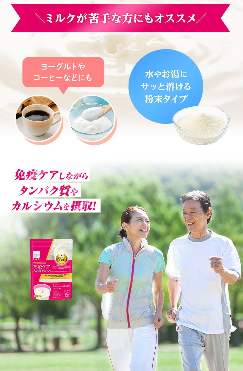 ミルクが苦手な方にもオススメ。免疫ケアしながらタンパク質やカルシウムを摂取。