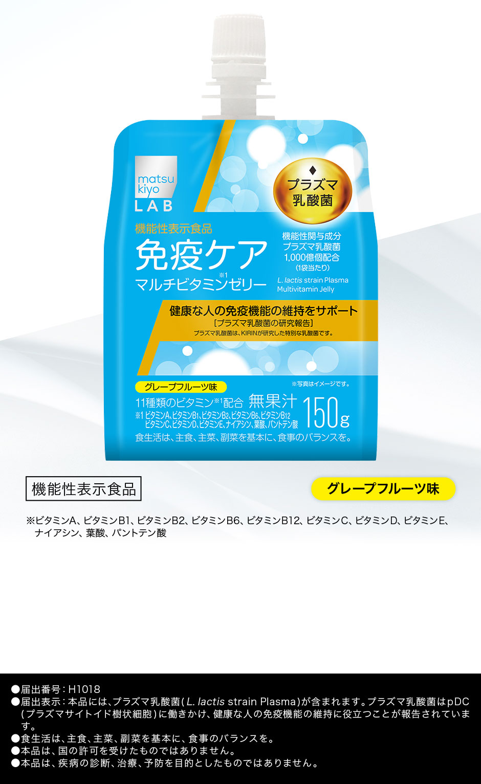 グレープフルーツ味。機能性表示食品。