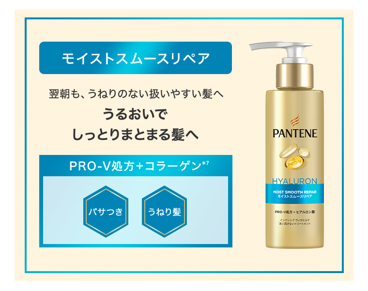 モイストスムースリペア