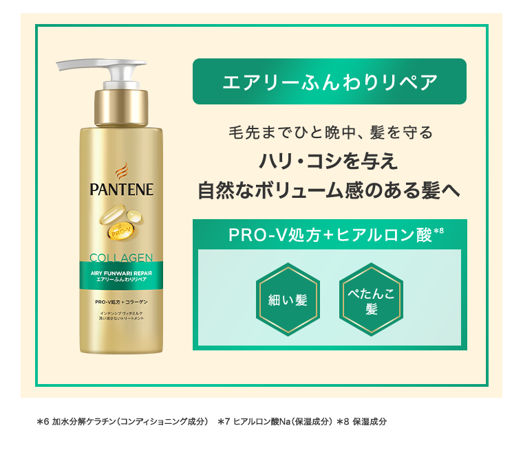 エアリーふんわりリペア