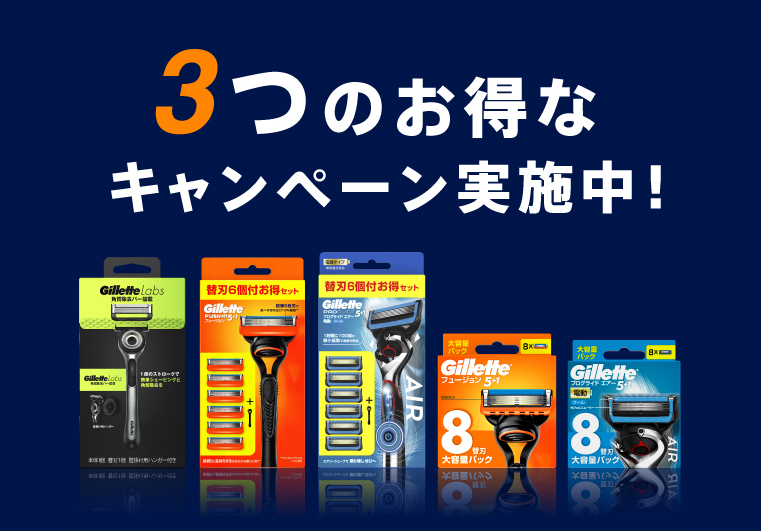 3つのお得なキャンペーン実施中！