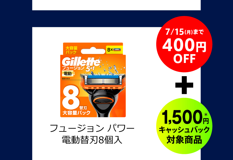 7/15（月）まで400円OFF＋1,500円＊キャッシュバック対象商品 フュージョン パワー 電動替刃8個入