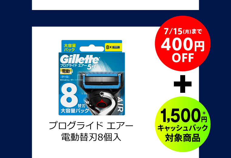 7/15（月）まで400円OFF＋1,500円＊キャッシュバック対象商品 プログライド エアー 電動替刃8個入