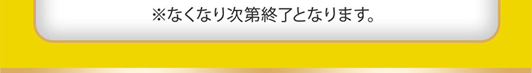 ※一部、お取り扱いのない店舗もございます。