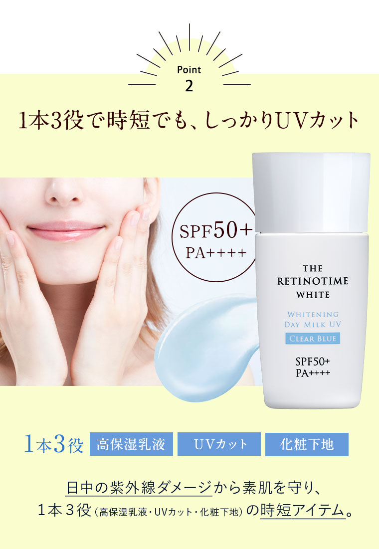 【ポイント2】1本3役で時短でも、しっかりUVカット