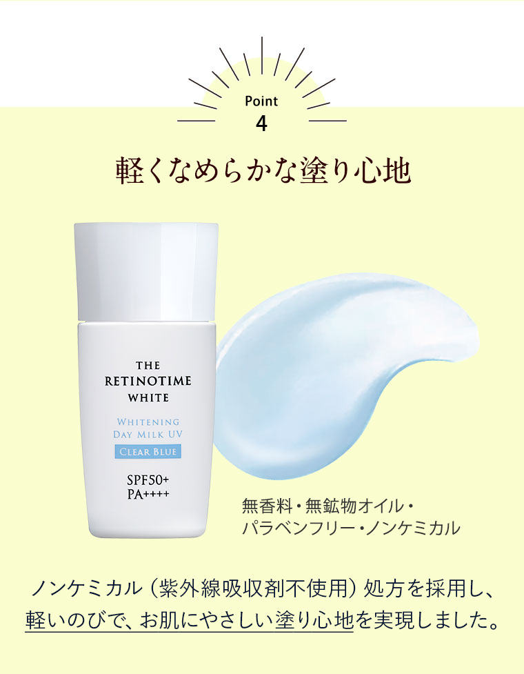 【ポイント4】軽くなめらかな塗り心地