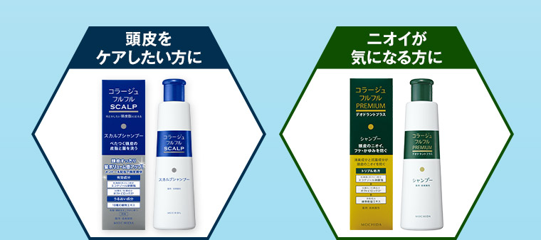 頭皮をケアしたい方に ニオイが気になる方に