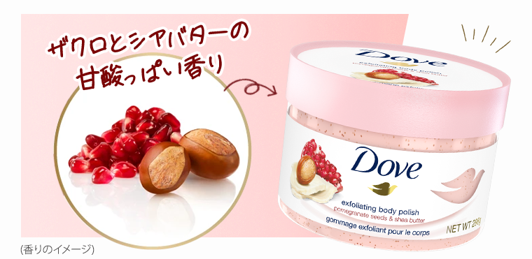 ザクロとシアバターの甘酸っぱい香り