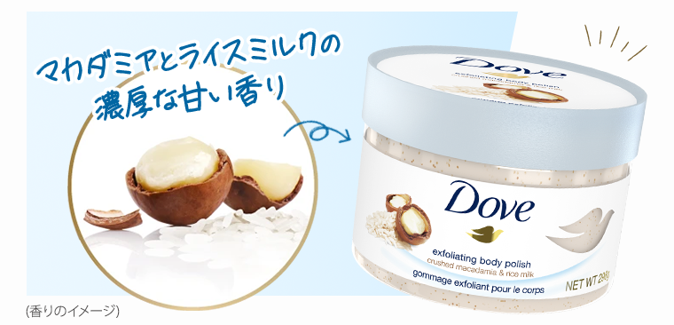マカダミアとライスミルクの濃厚な甘い香り