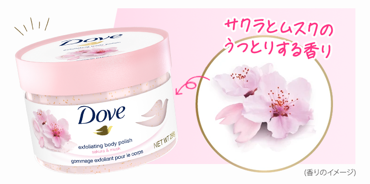サクラとムスクのうっとりする香り