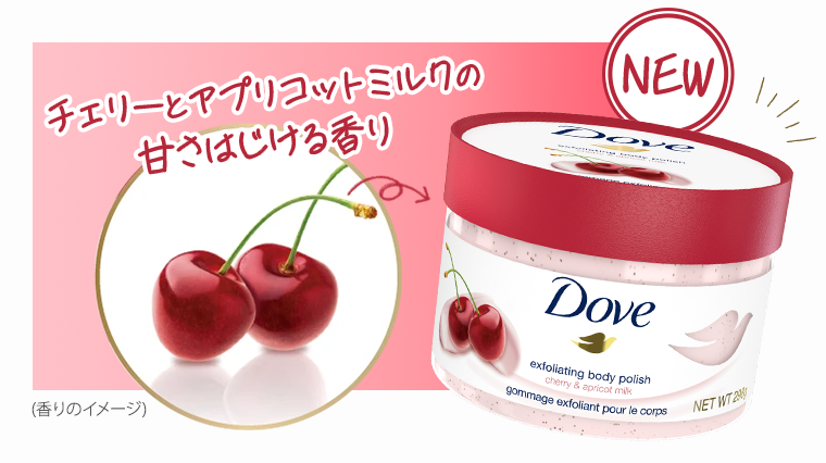 チェリーとアプリコットミルクの甘さはじける香り