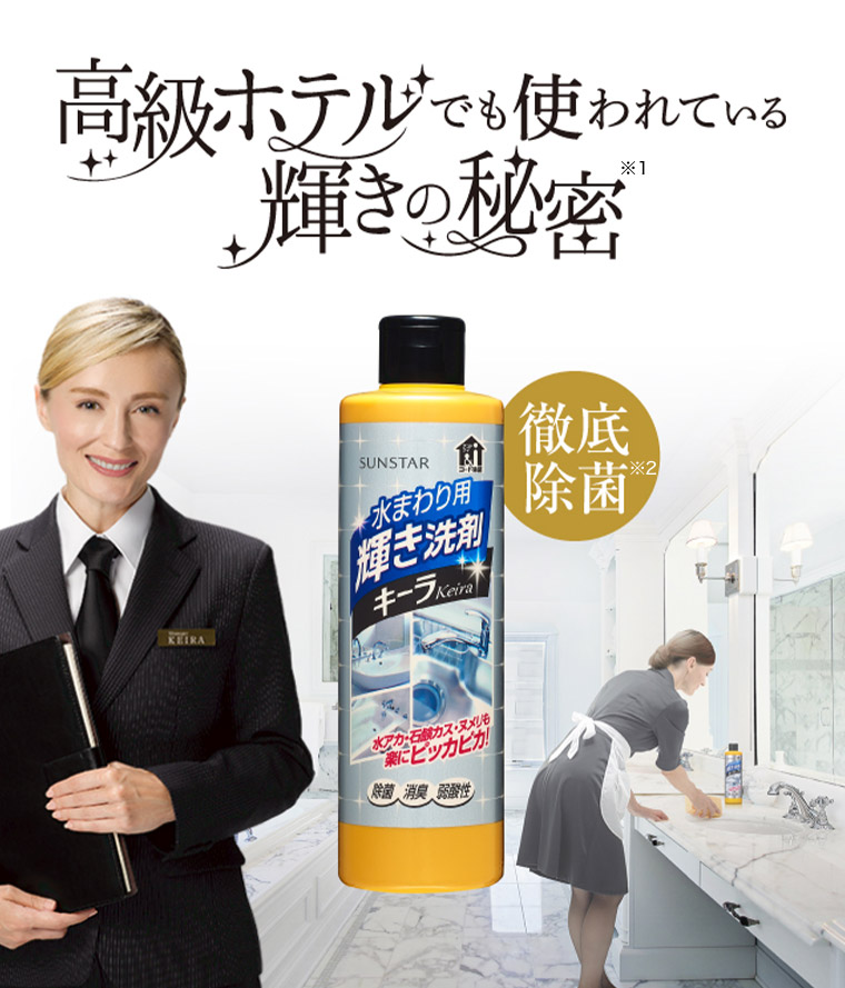高級ホテルでも使われてぃる輝きの秘密