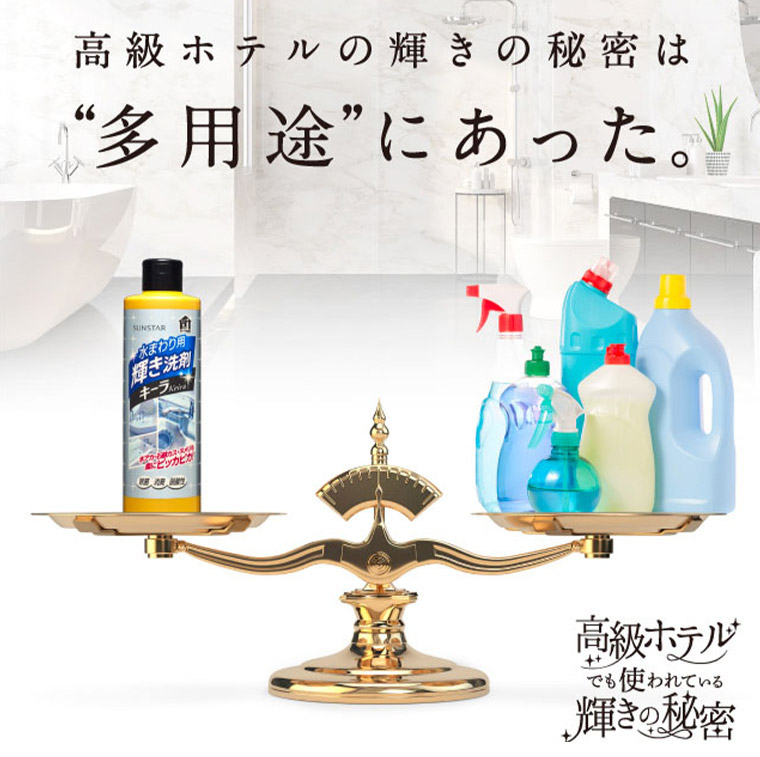 高級ホテルの輝きの秘密は“多用途”にあった。