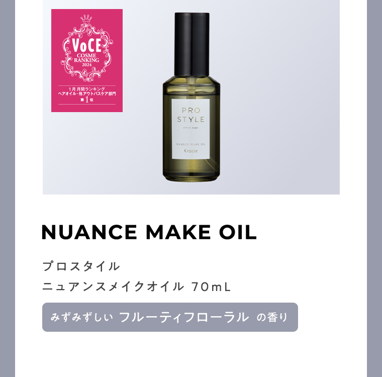 NUANCE MAKE OIL