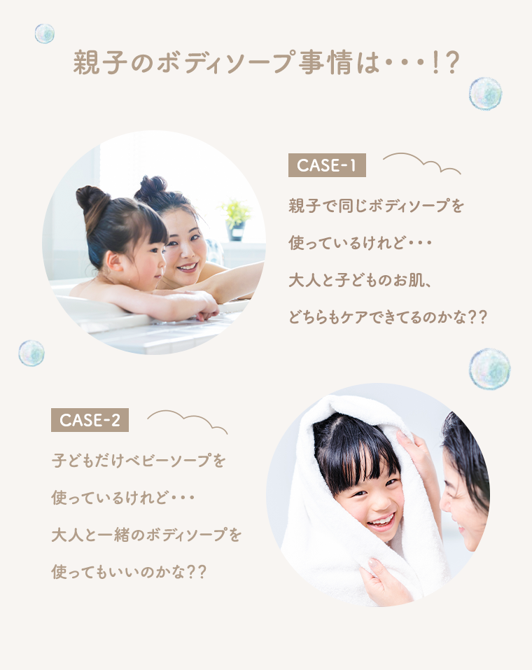 親子のボディソープ事情は・・・！？