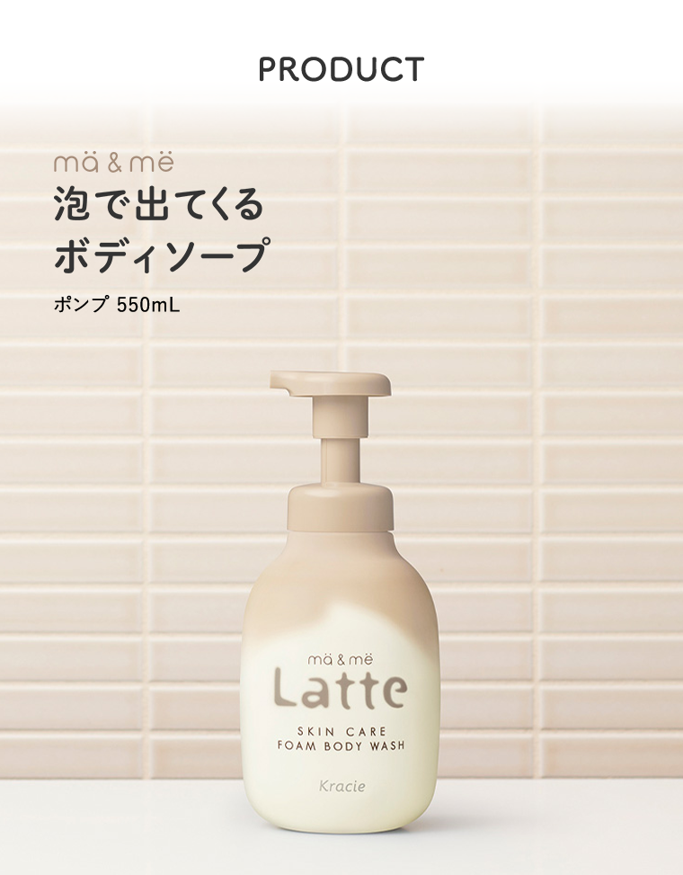 PRODUCT　泡で出てくるボディソープ