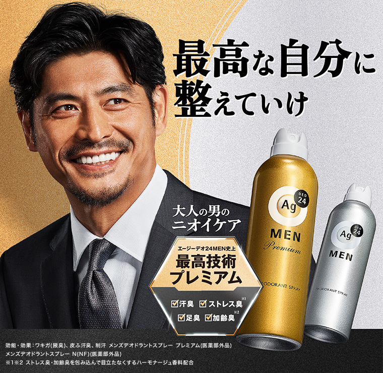 最高な自分に整えていけ 大人の男のニオイケア エージーデオ24MEN史上最高技術プレミアム