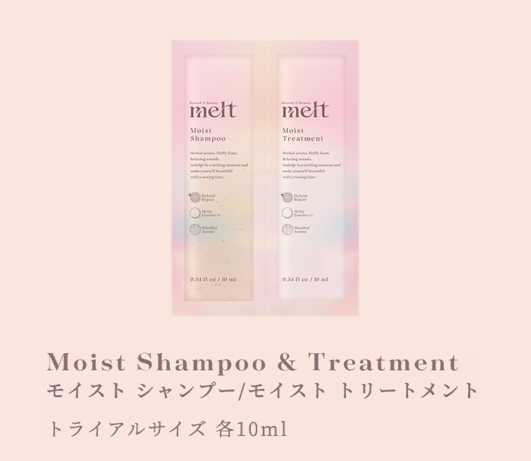 モイスト シャンプー／モイスト トリートメント　トライアルサイズ 各10mL
