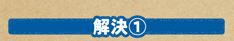 解決 1