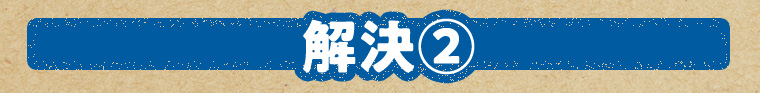 解決 2