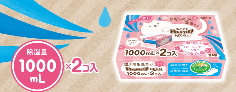 除湿量 1000mL×2コ入