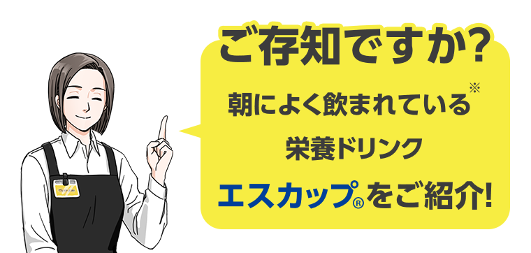 ご存知ですか？