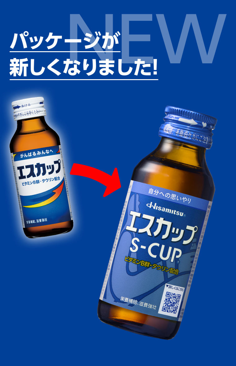 パッケージが新しくなりました！