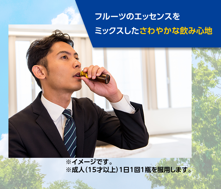 フルーツのエッセンスをミックスしたさわやかな飲み心地