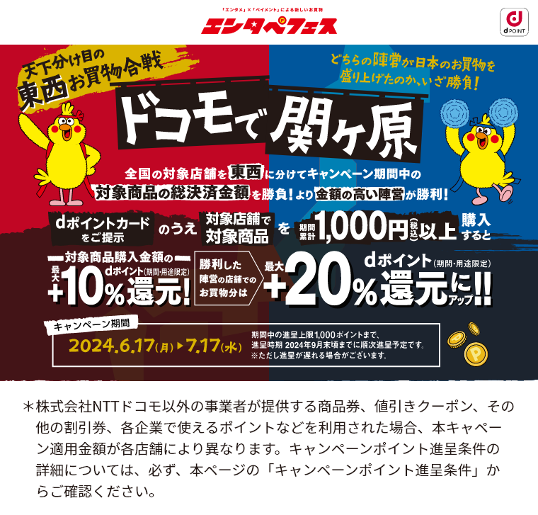 ドコモで関ケ原