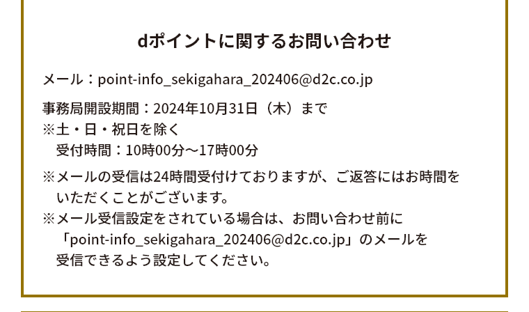 dポイントに関するお問い合わせ