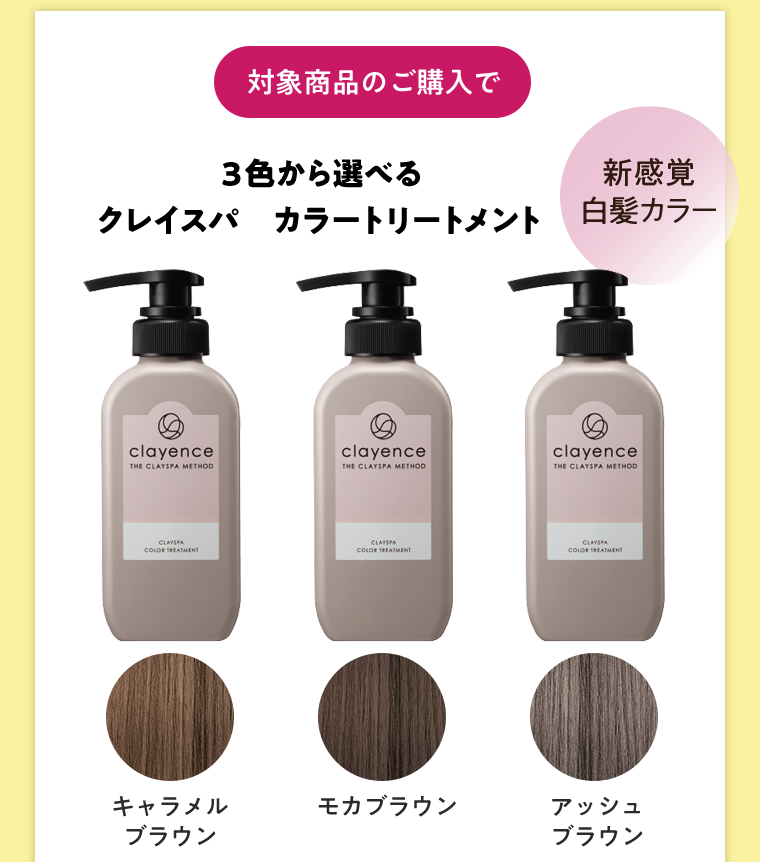 対象商品のご購入で