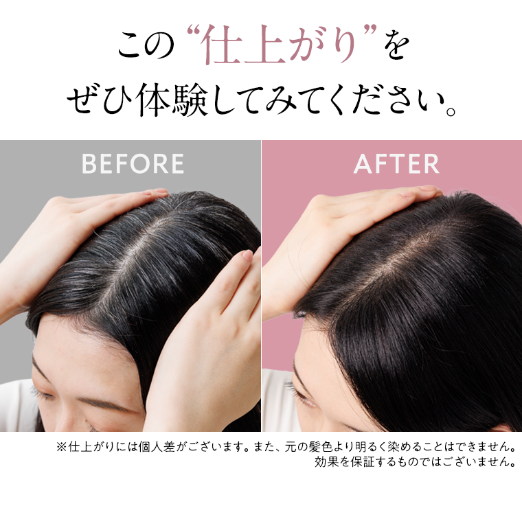この仕上がりをぜひ体験してみてください。