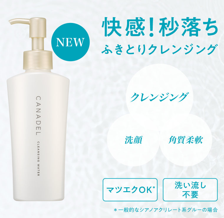 NEW 快感！秒落ち　ふきとりクレンジング