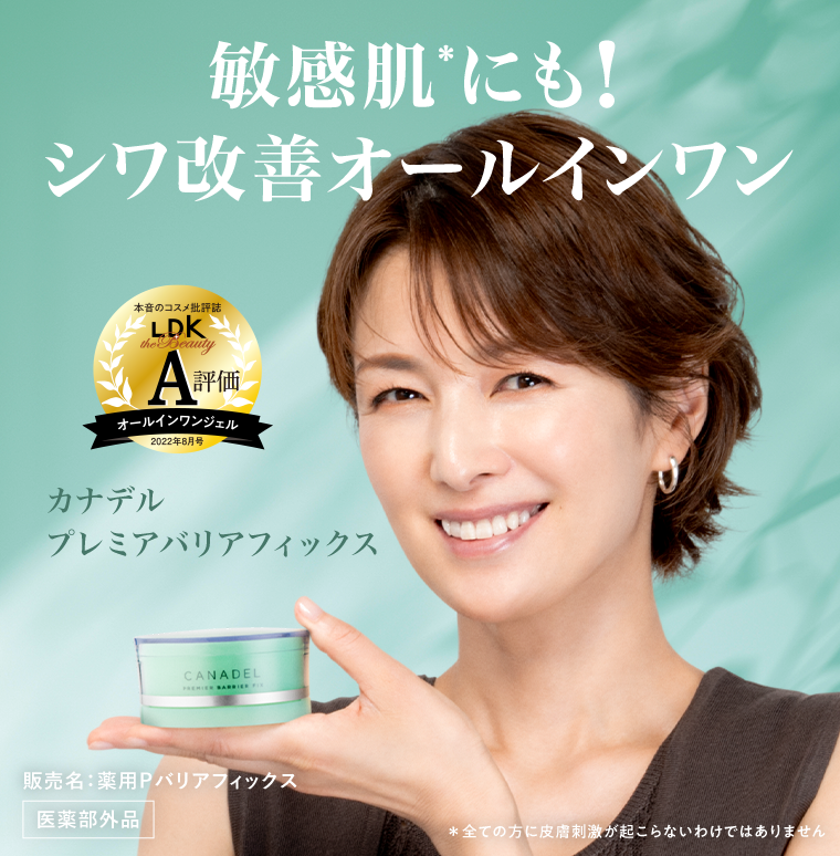 敏感肌にも！シワ改善オールインワン