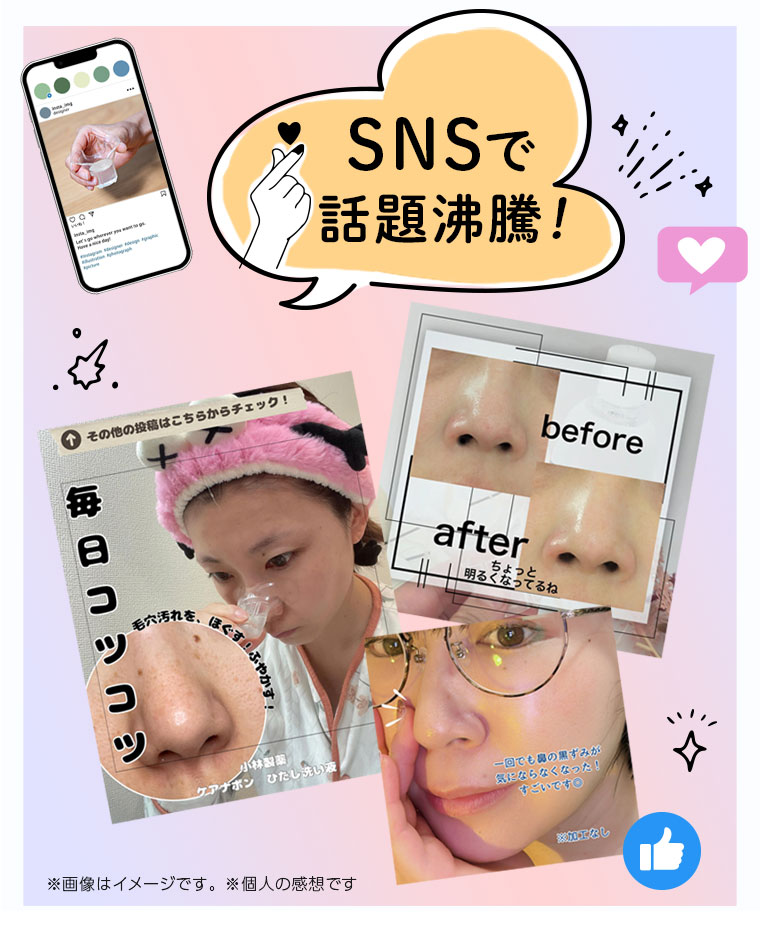 SNSで話題沸騰！