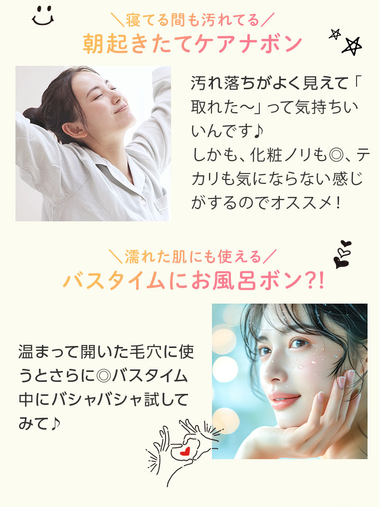 起きたてケアナボン、バスタイムにお風呂ボン