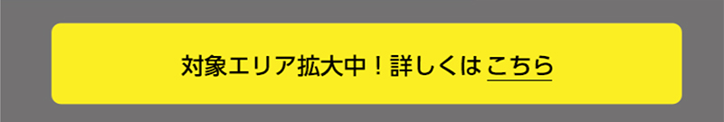詳しくはこちら