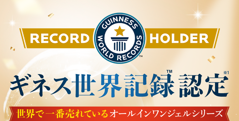 ギネス世界記録認定