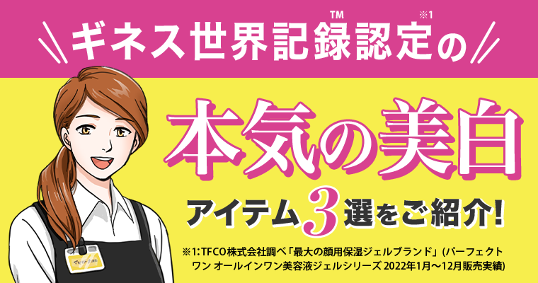 本気の美白　アイテム３選をご紹介！