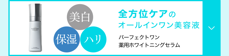 全方位ケアのオールインワン美容液
