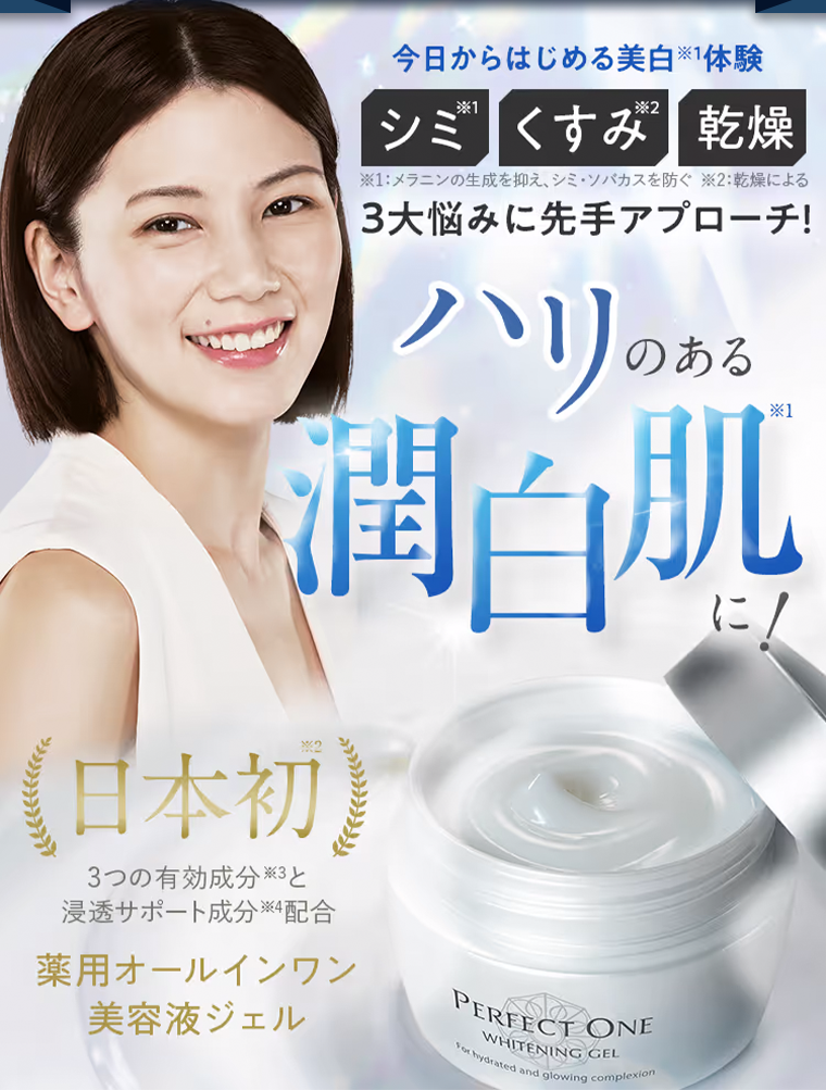 ハリのある潤白肌に！