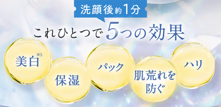 これひとつで５つの効果