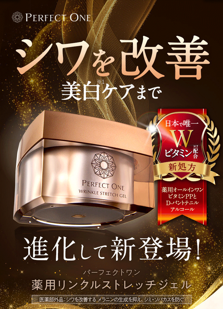 シワを改善　美白ケアまで進化して新登場！