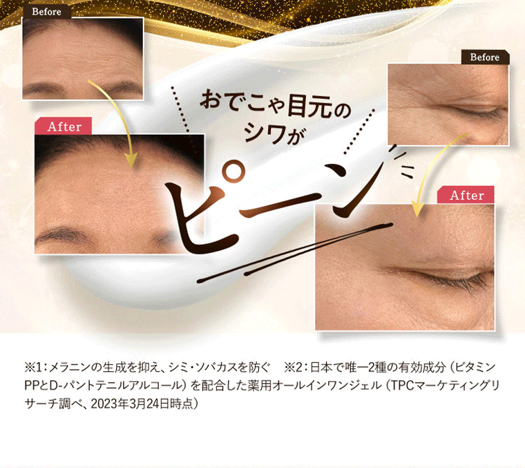 おでこや目元のシワがピーン