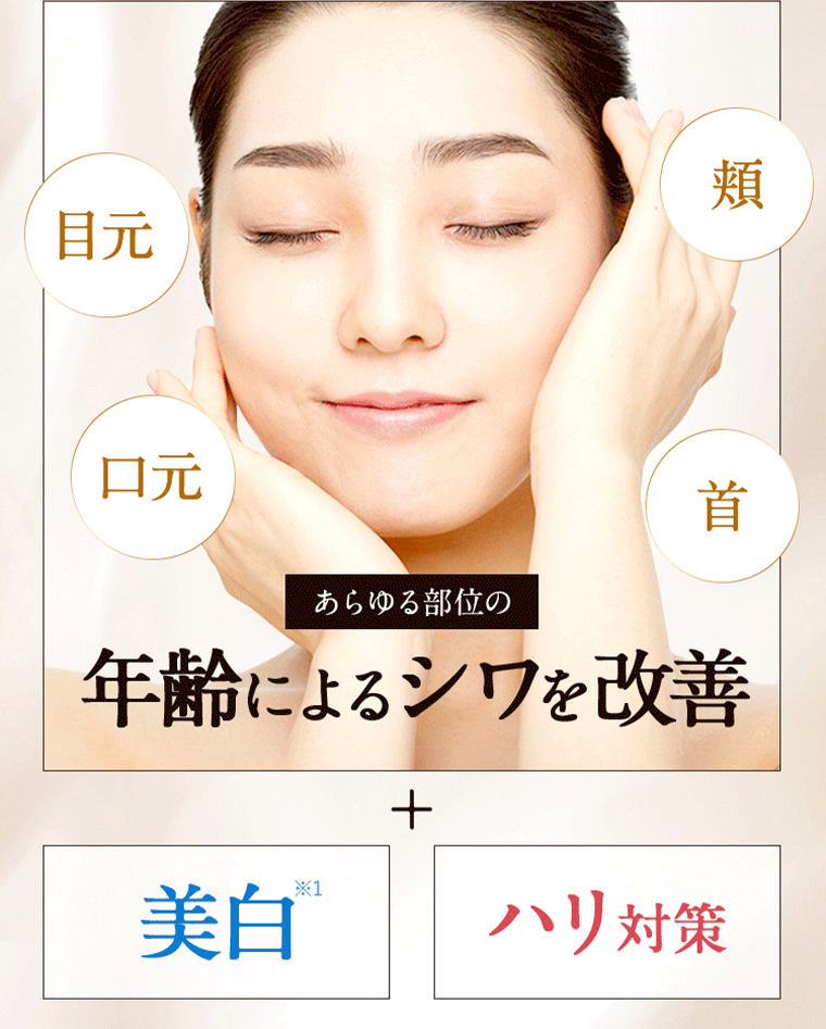 年齢によるシワを改善