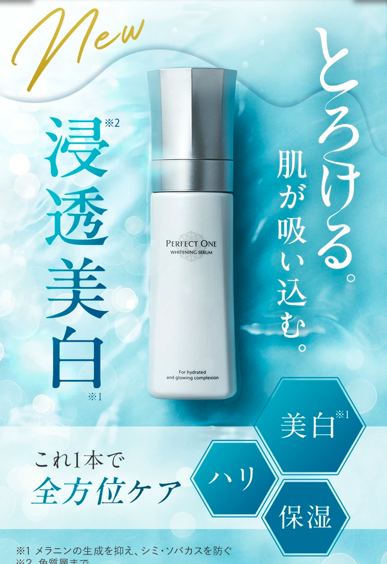NEW 浸透美白