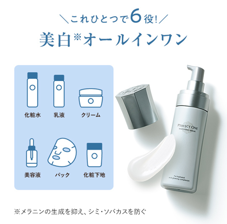 これひとつで６役！美白オールインワン