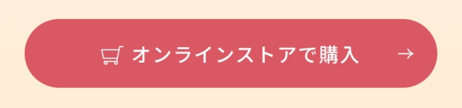 オンラインストアで購入
